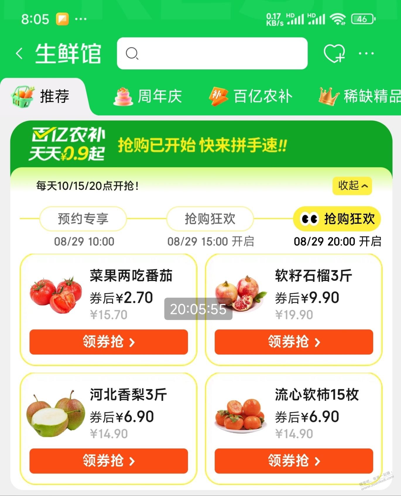 京东APP,生鲜馆水果还有