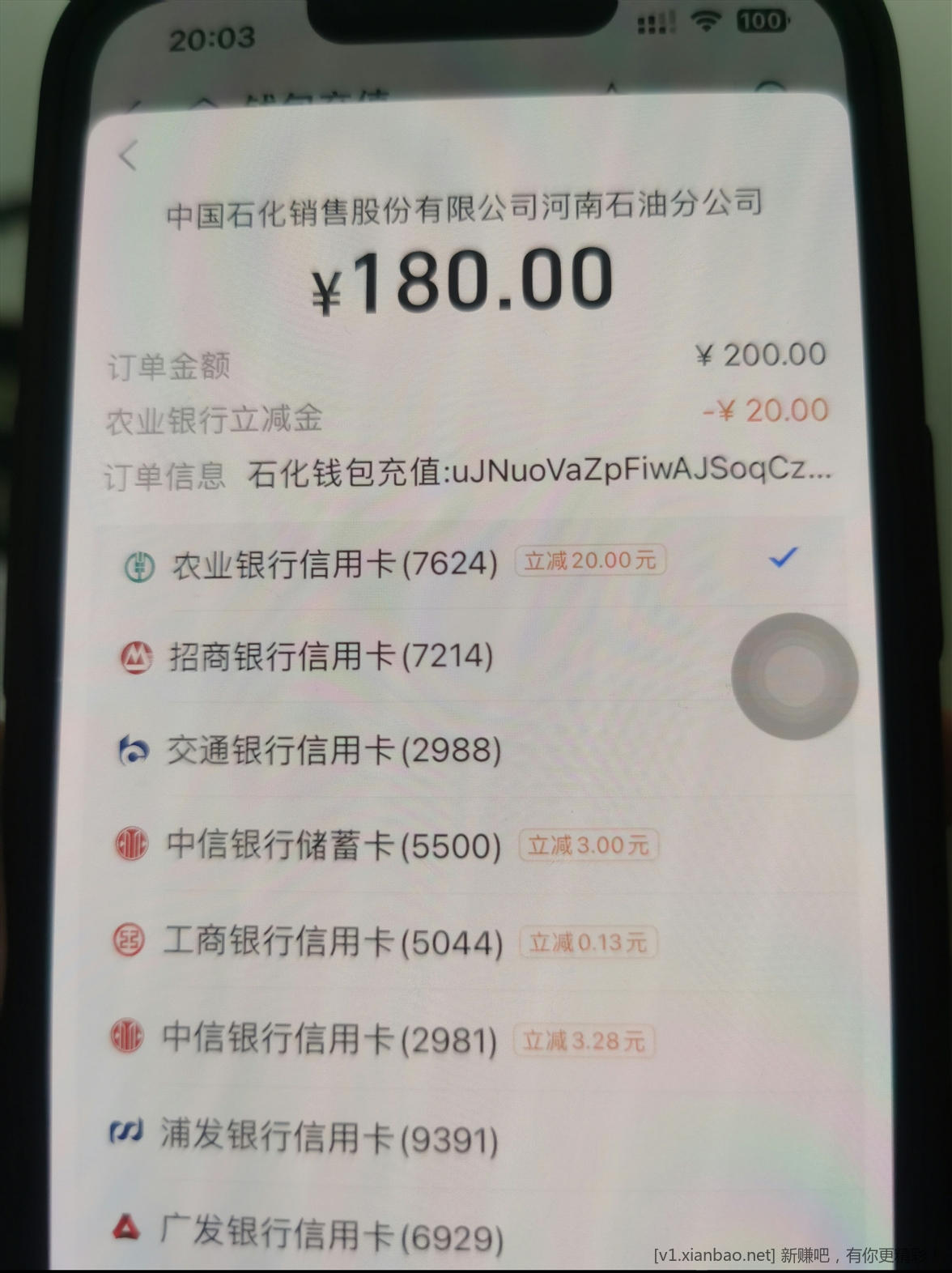 20毛,河南,支付宝,农行xing/用卡,易捷
