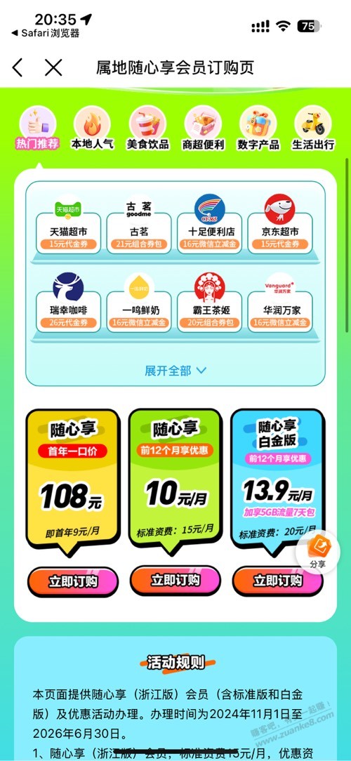 浙江移动 话费多的可以上