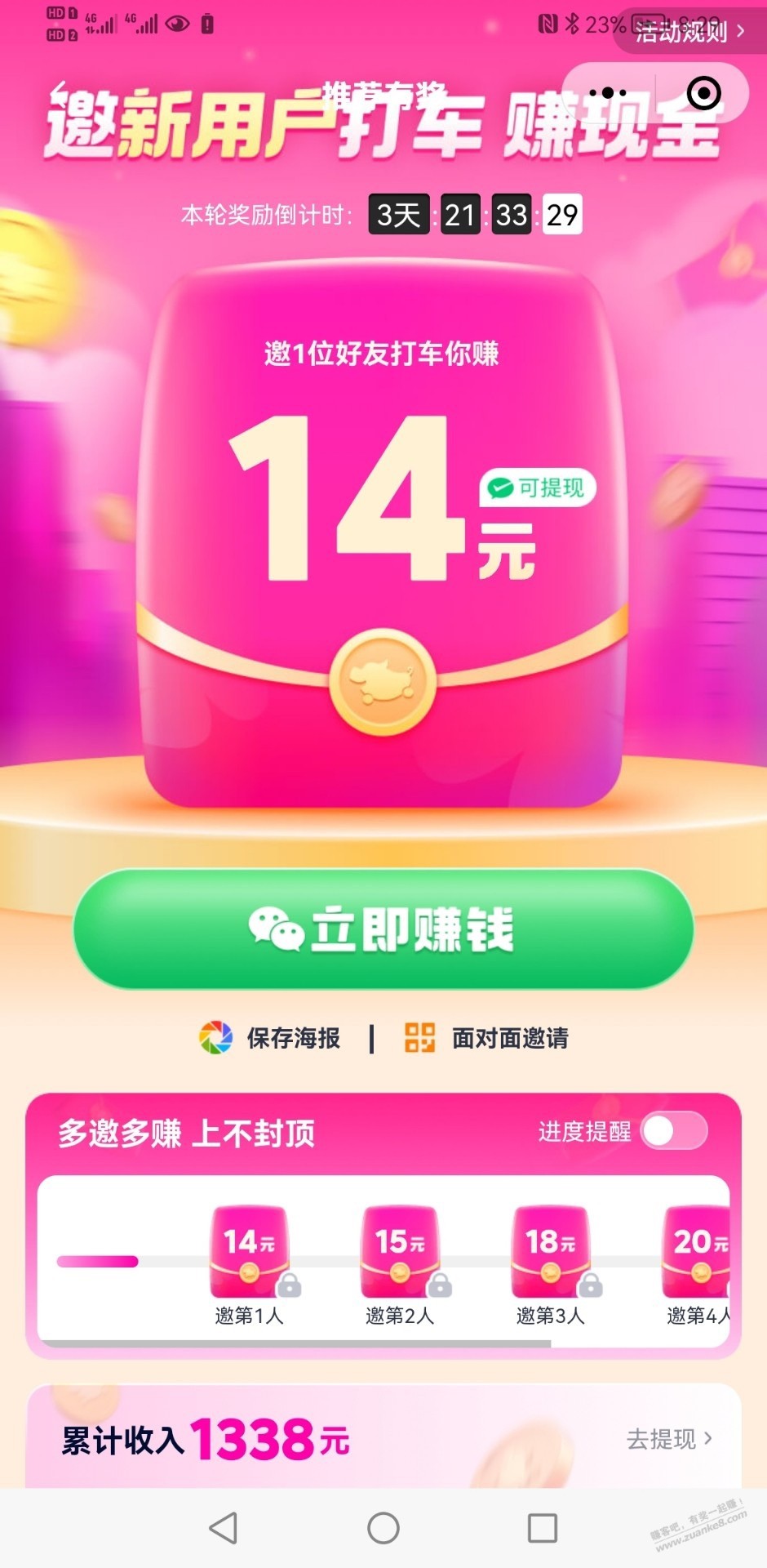 花小猪打车邀请小毛，多号多撸。
