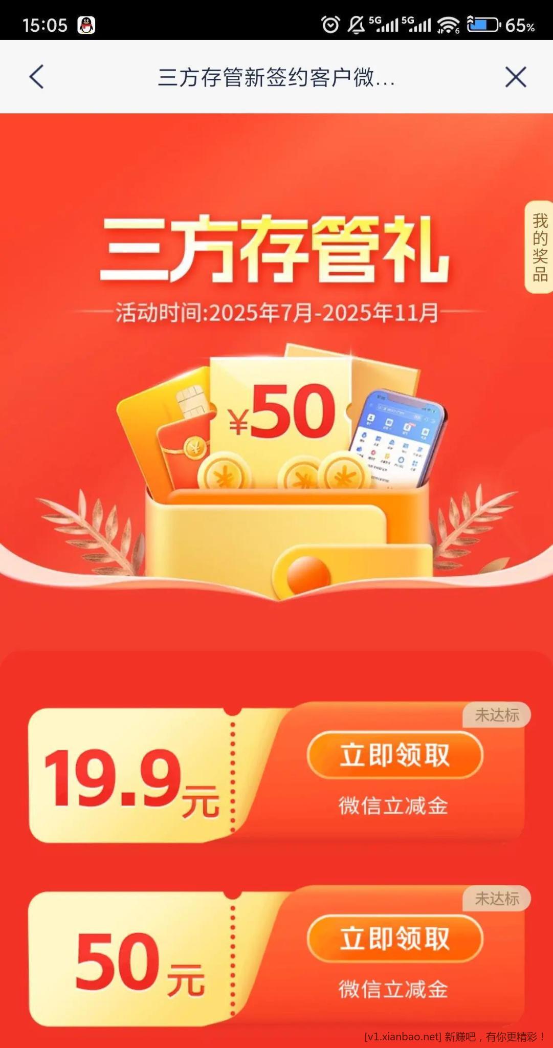 浦发银行苏州银证啭帐1001下个月20号领69.9立减金