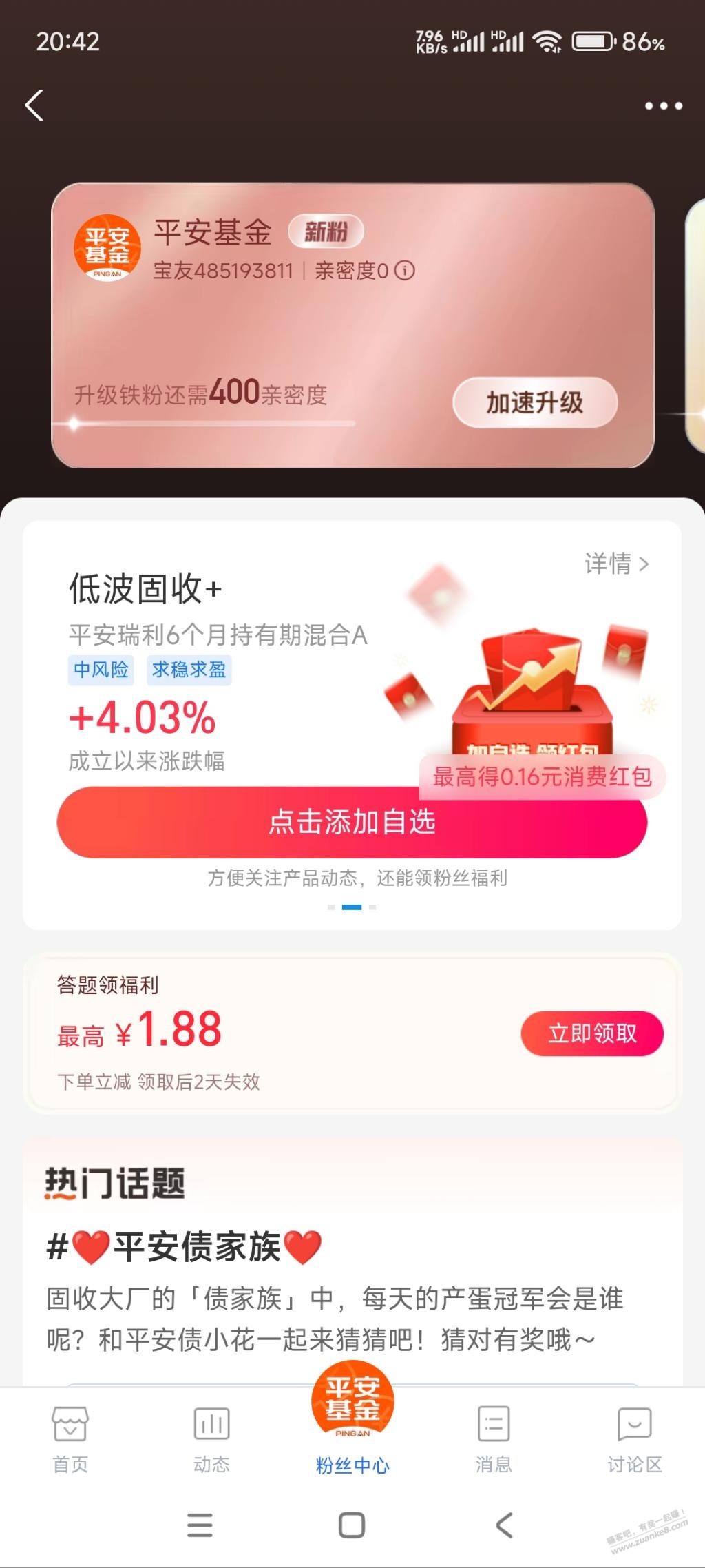 吱咐宝消费红包的0.48元