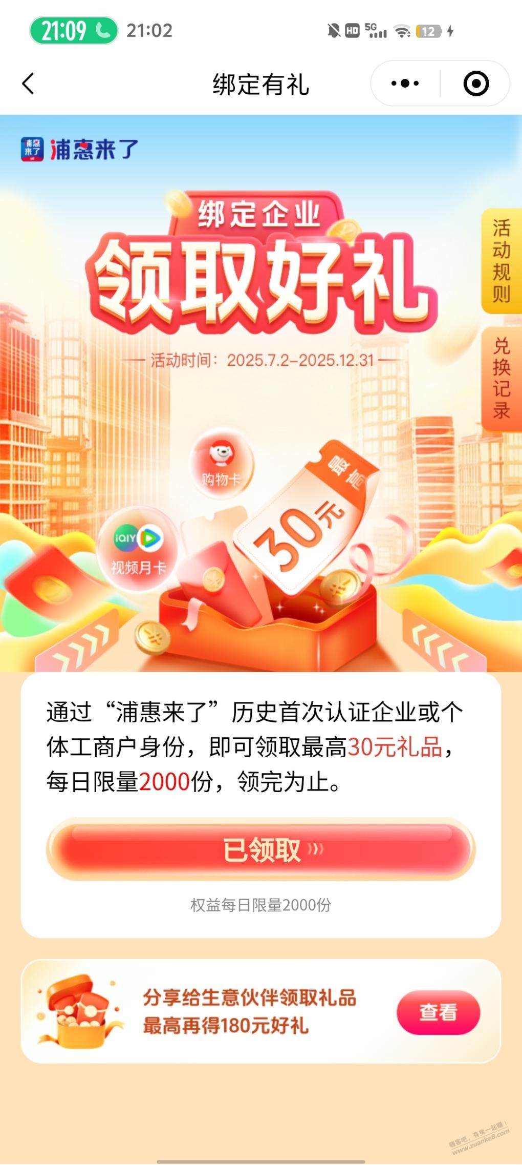 浦发，有营业执照的京东卡20毛