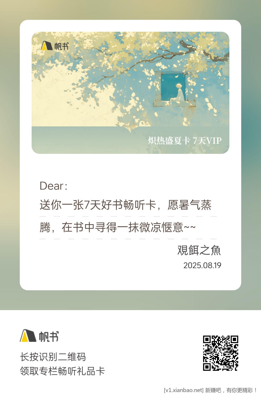 帆书7天会员，有需要的领。