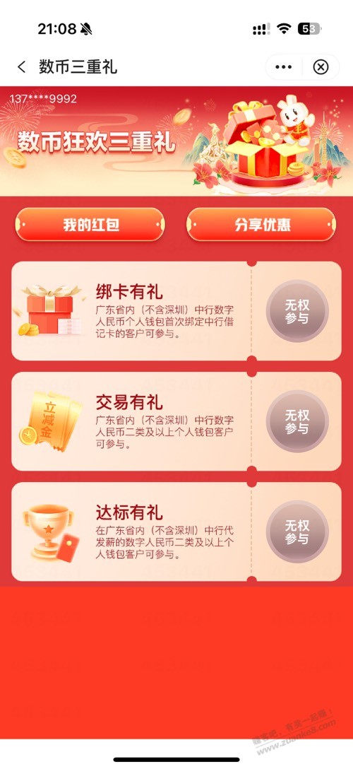 gd中行数币活动，刚中20