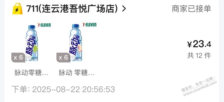 美团脉动便宜了，2块一瓶