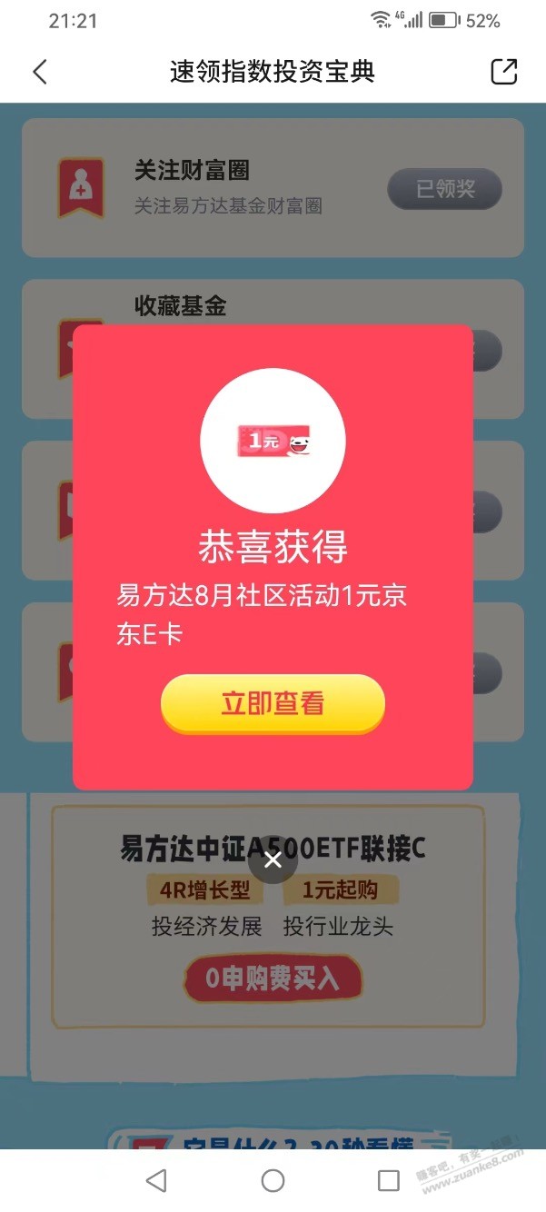 【交通银行】小水，抽京东E卡，速领～