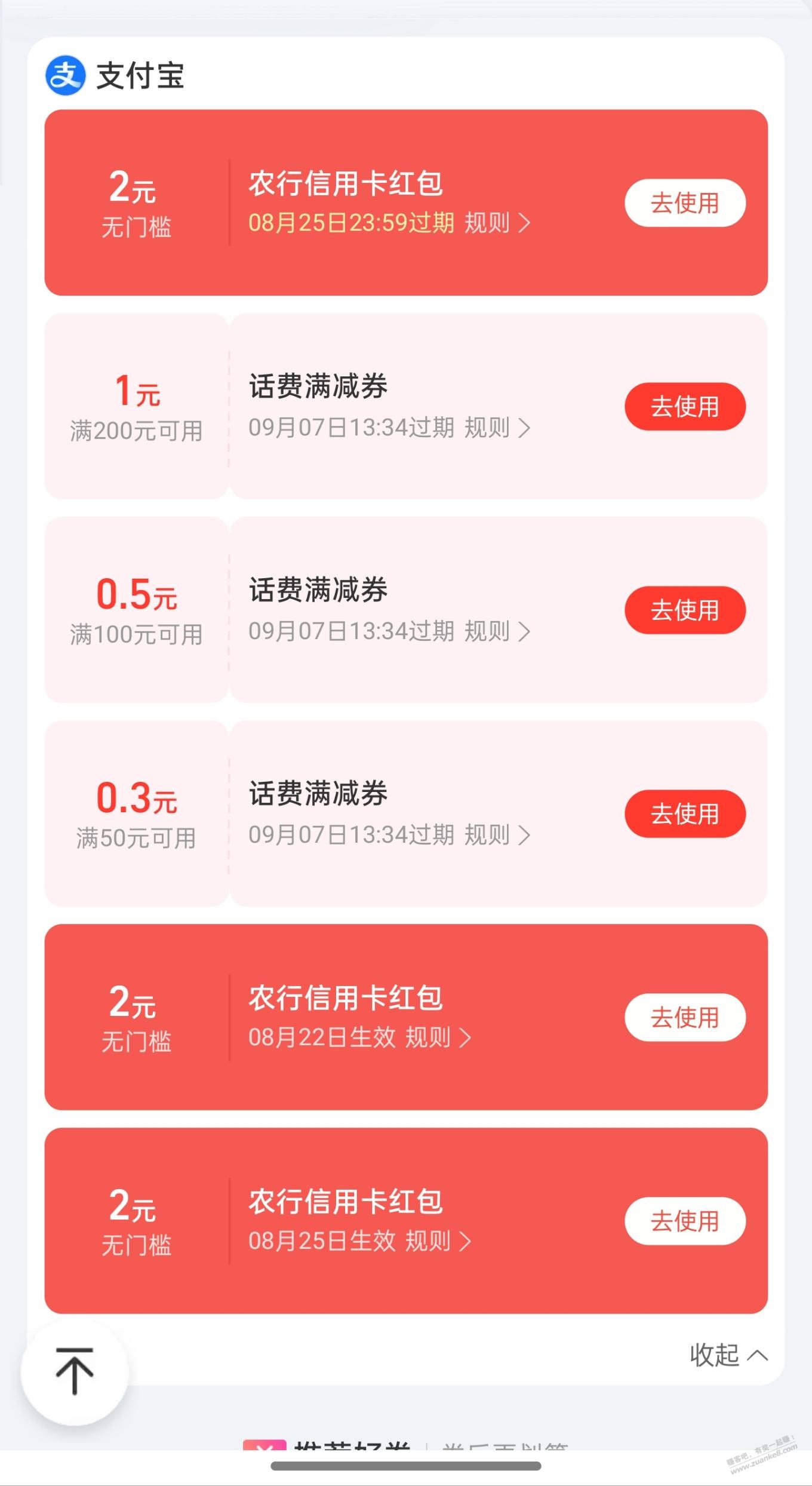 支付宝农行xing/用卡六元红包