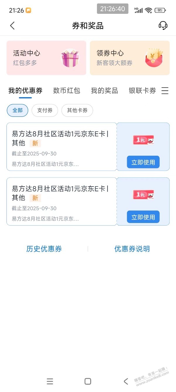 【交通银行】小水，抽京东E卡，速领～