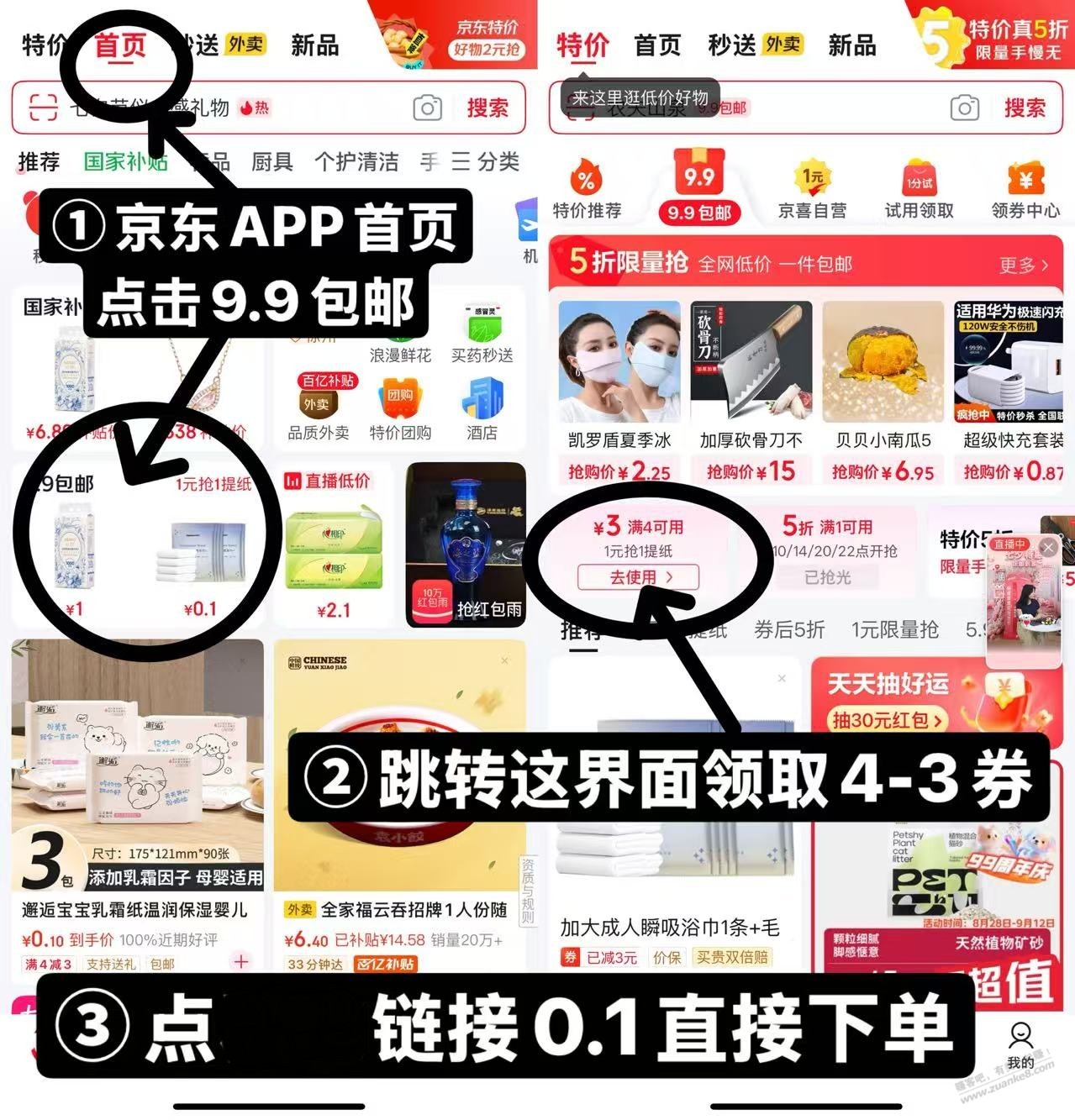 京东0.1噜3包湿纸