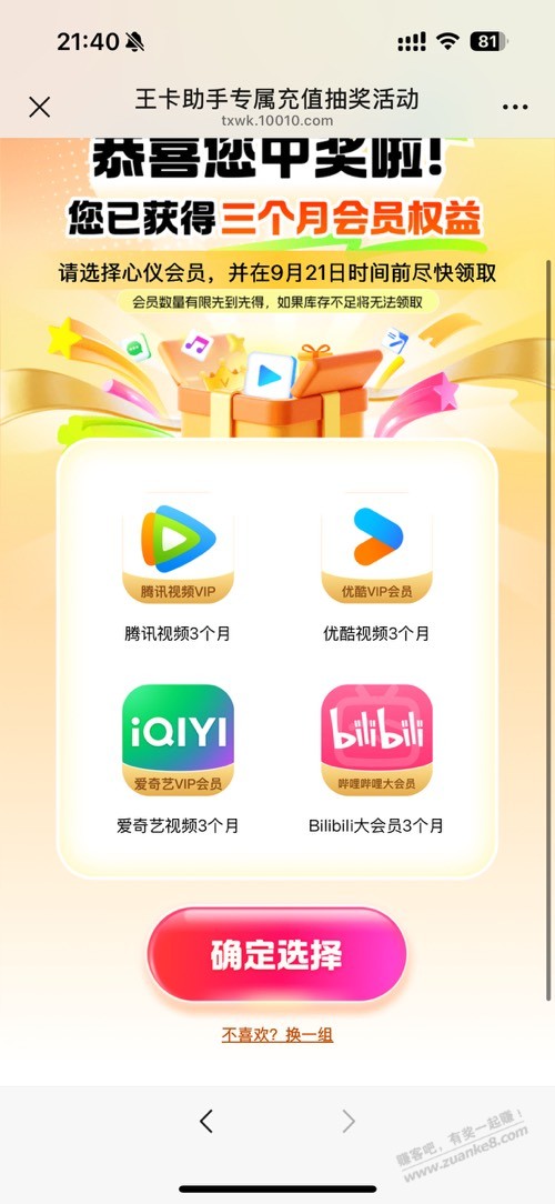速度充,联通王卡大毛