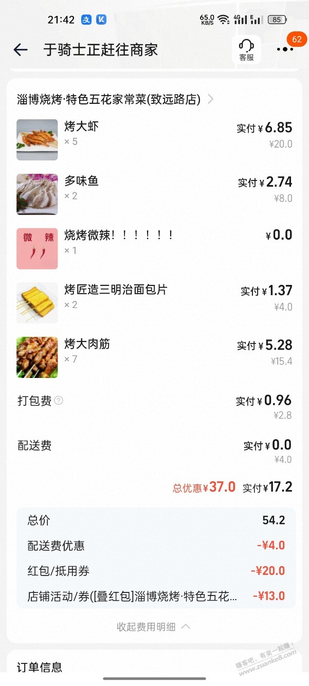 淘宝闪购叠加店铺券,外卖真便宜,今天又要胖了,没忍住大晚上 ..