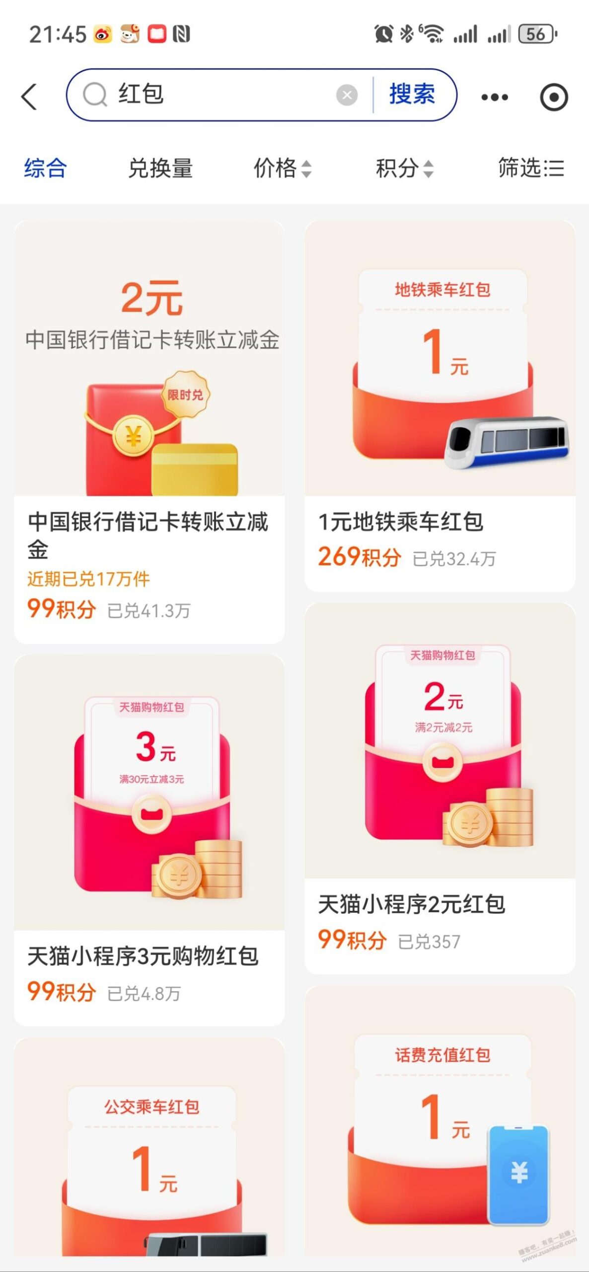 支付宝积分兑2元中行红包