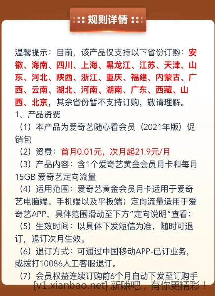部分地区移动0.01一个月爱奇艺会员+15GB定向流量