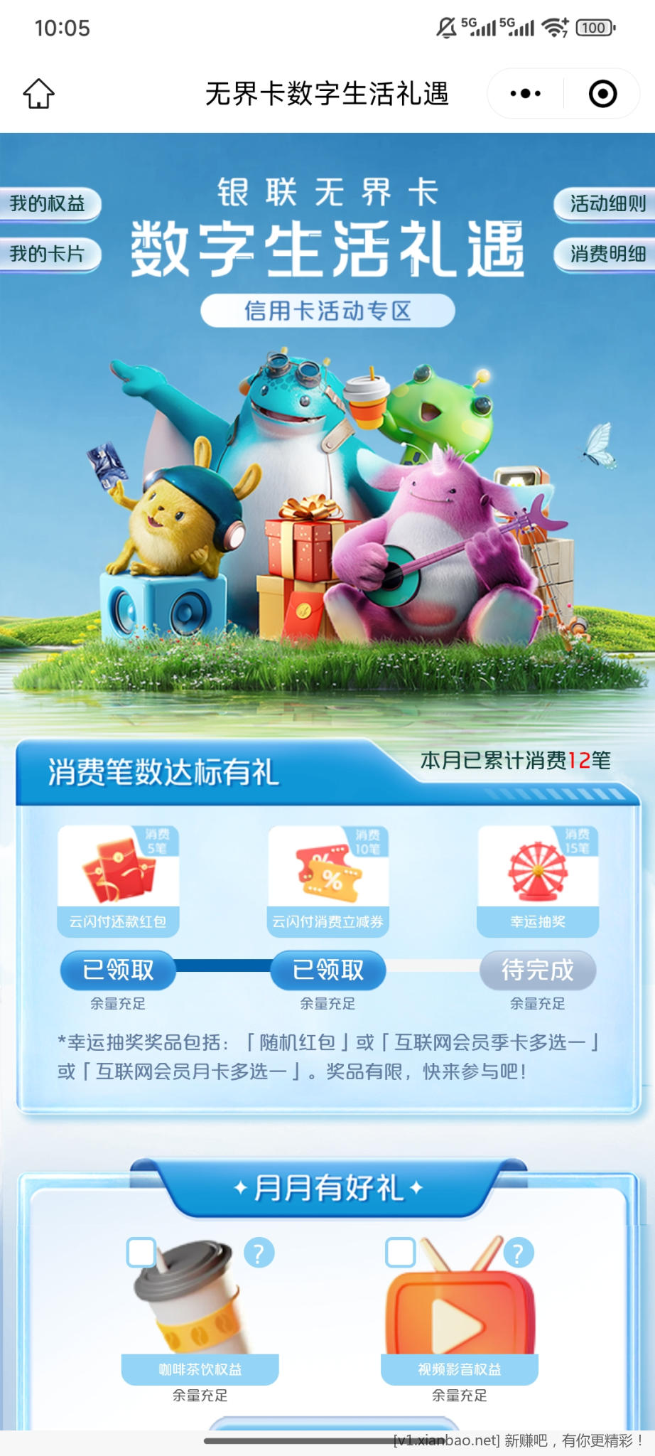 无界数字卡活动15元和一次抽奖
