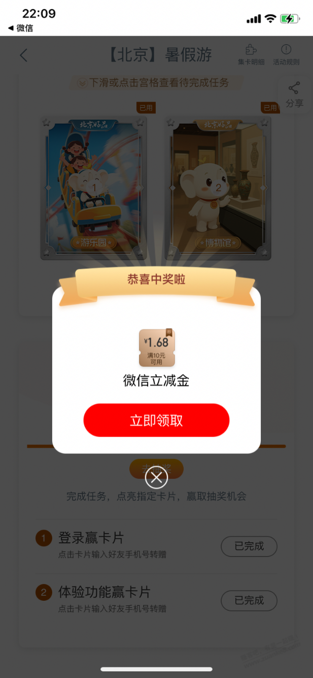 【工行北分】微信立减金1.68元