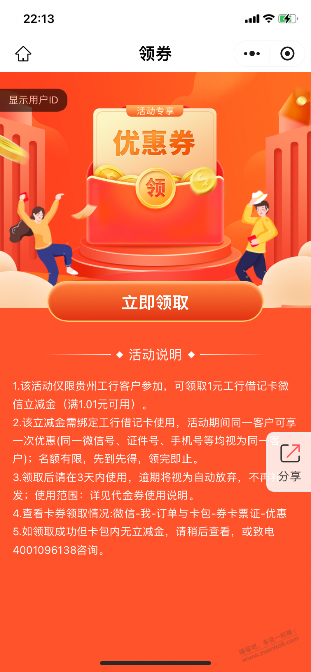 【工商银行】微信立减金补货,速度!