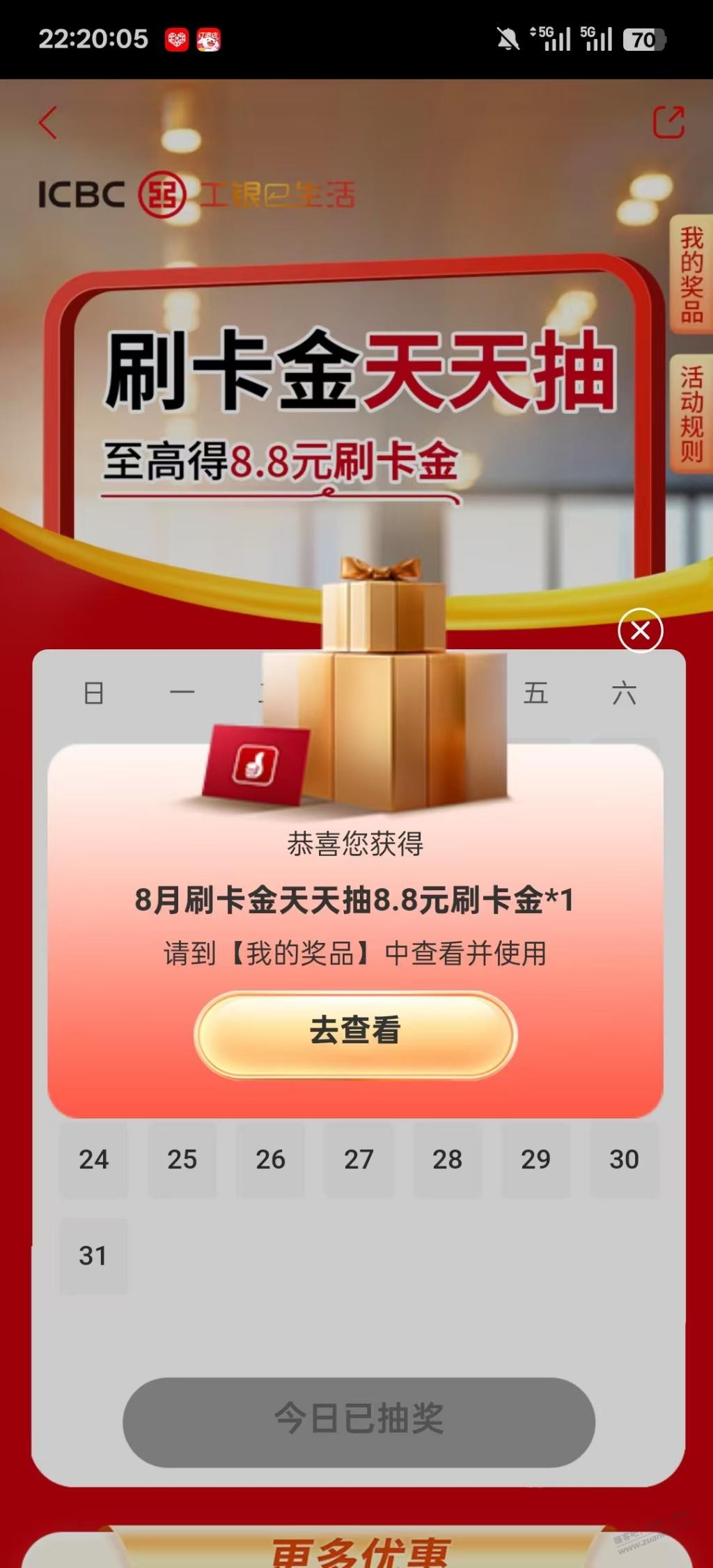 工行刷卡金有水