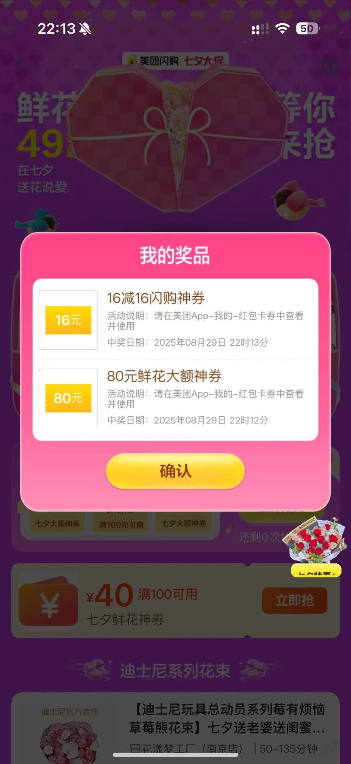 美团闪购左上角1314那个图标膨胀80鲜花券，有水