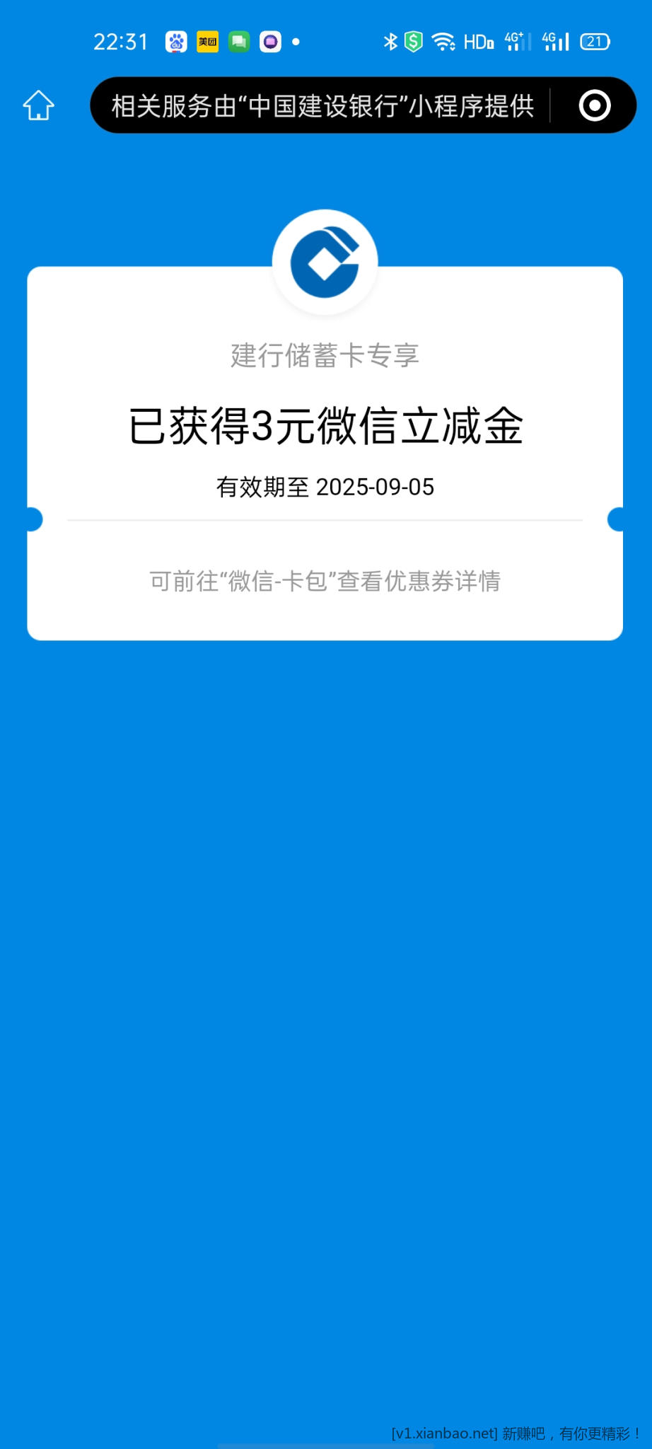 建行查余额立减金