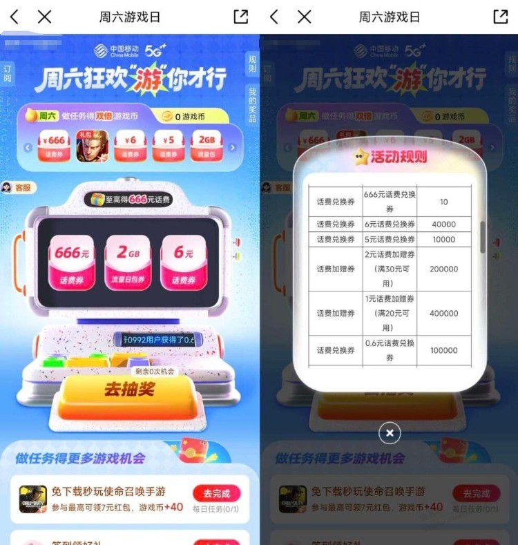 移.动αpp搜：周六狂欢 抽0.6～666话fei/流.量丨
