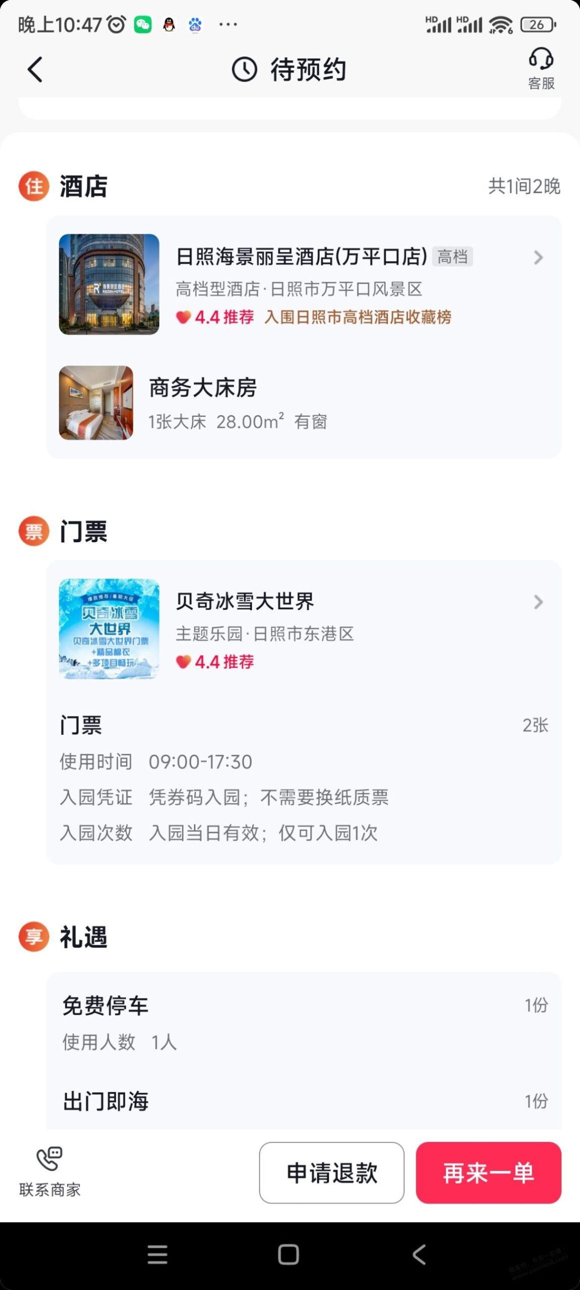 抖音抢购388山东日照酒店三天两晚住宿.送其他景点门票.到年底 ..