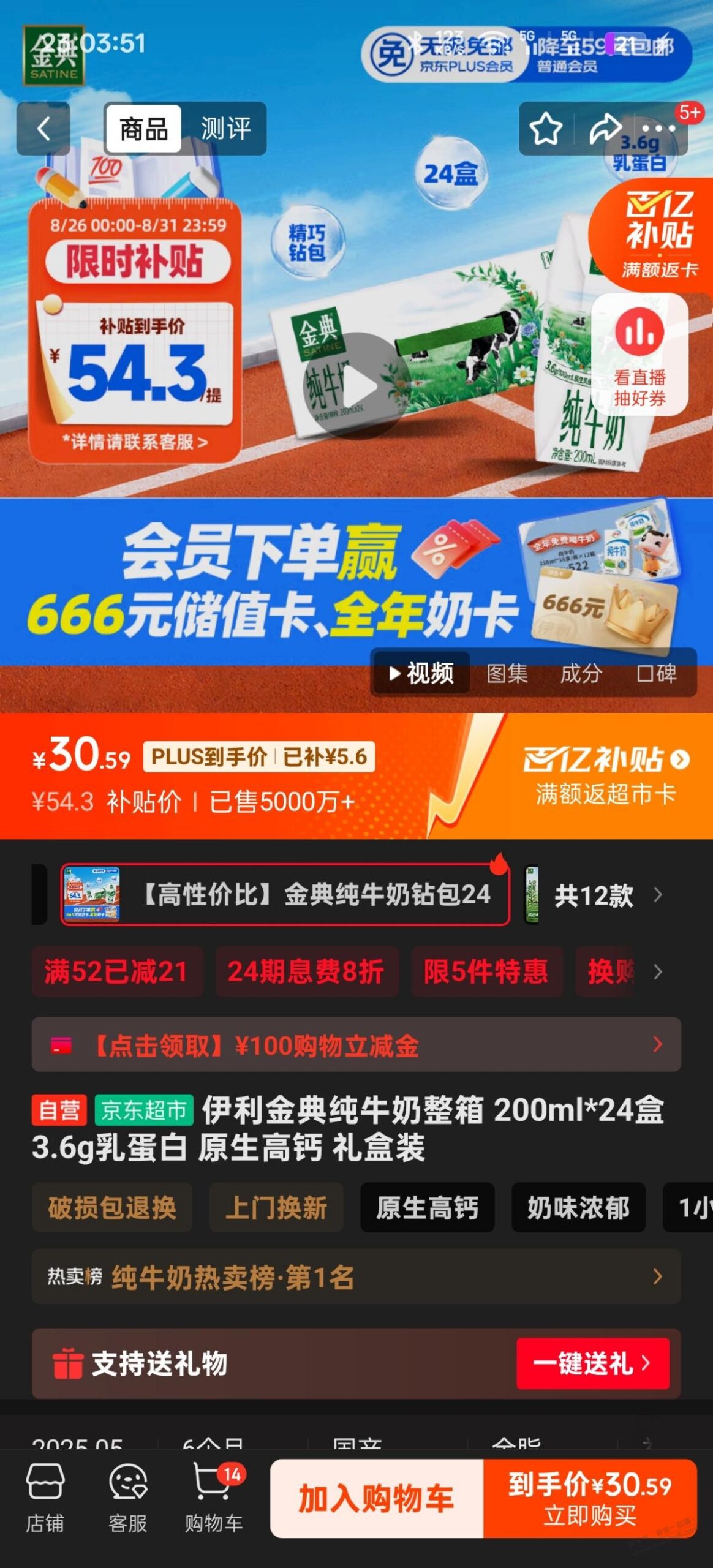 部分地区好价金典 30一箱24瓶