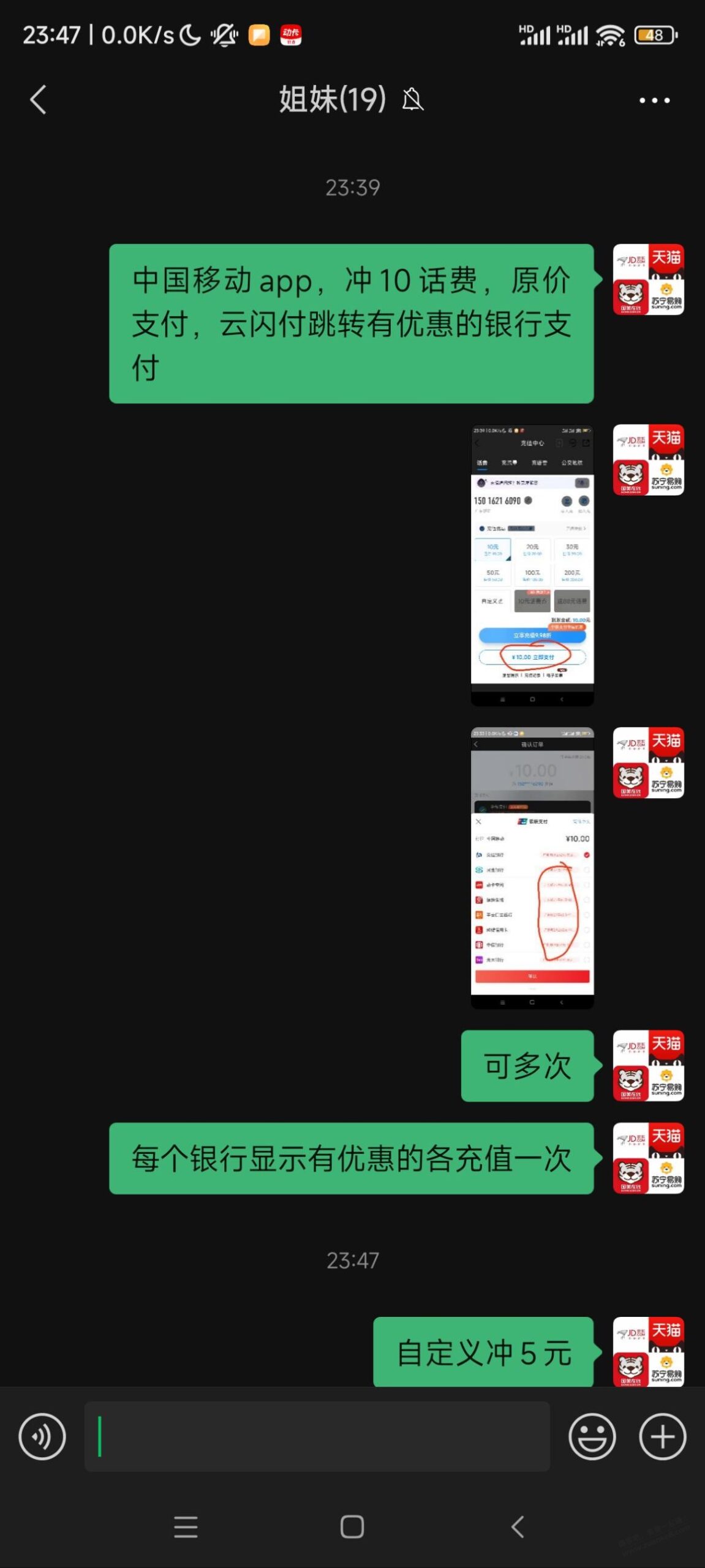 中国移动话费大毛