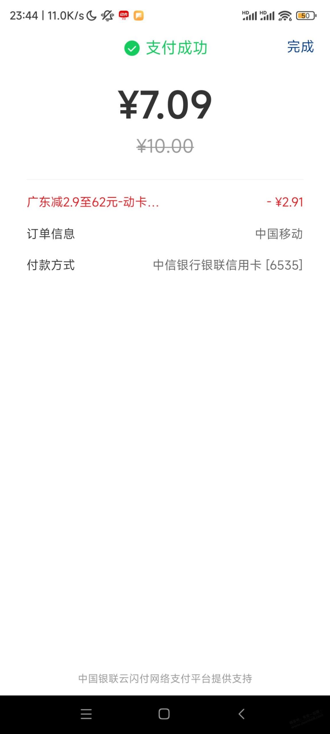 中国移动话费大毛