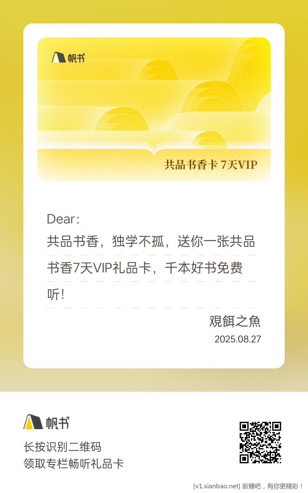 帆书7天会员，需要的领