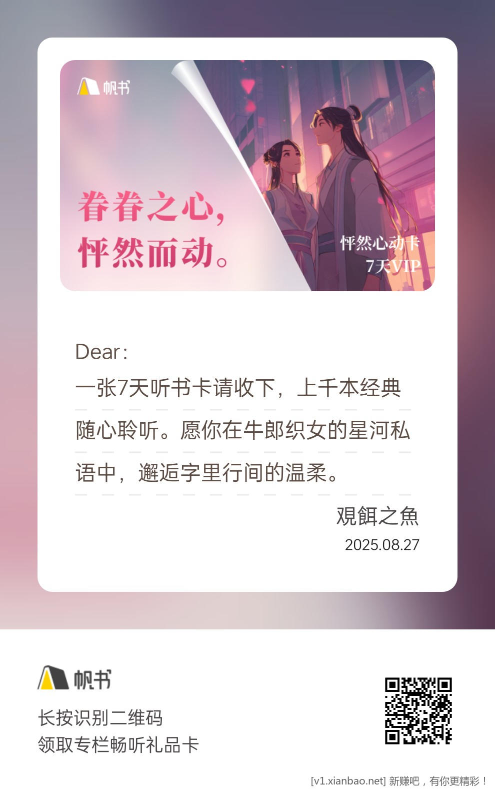 帆书7天会员，需要的领
