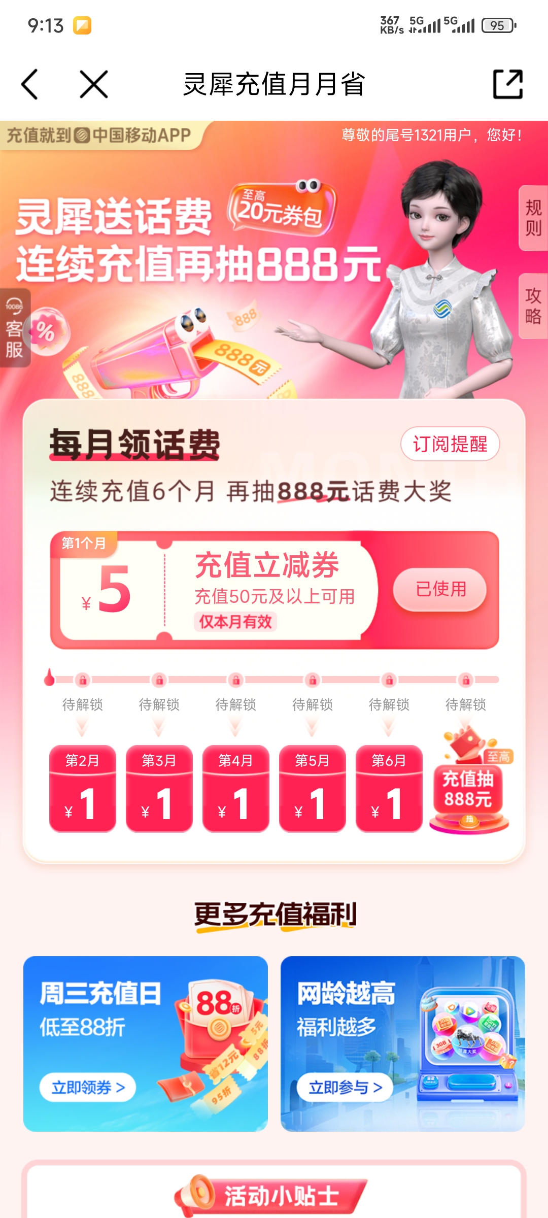 移动50-5话费券