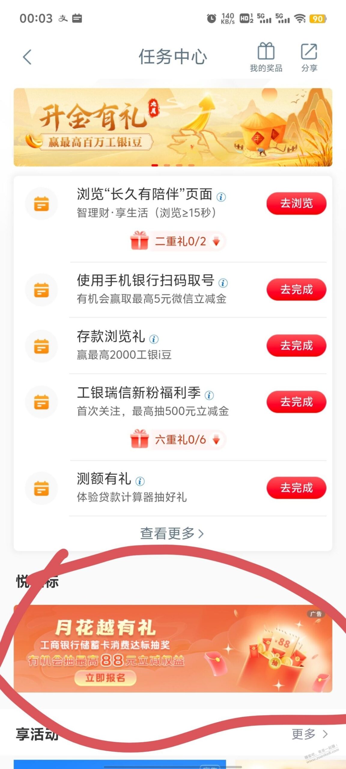 工行上个月做过的可以抽奖了