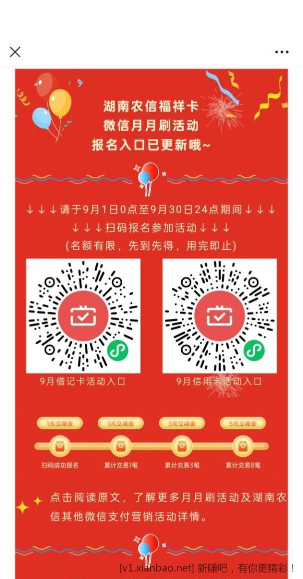 湖南农信月月刷速度报名