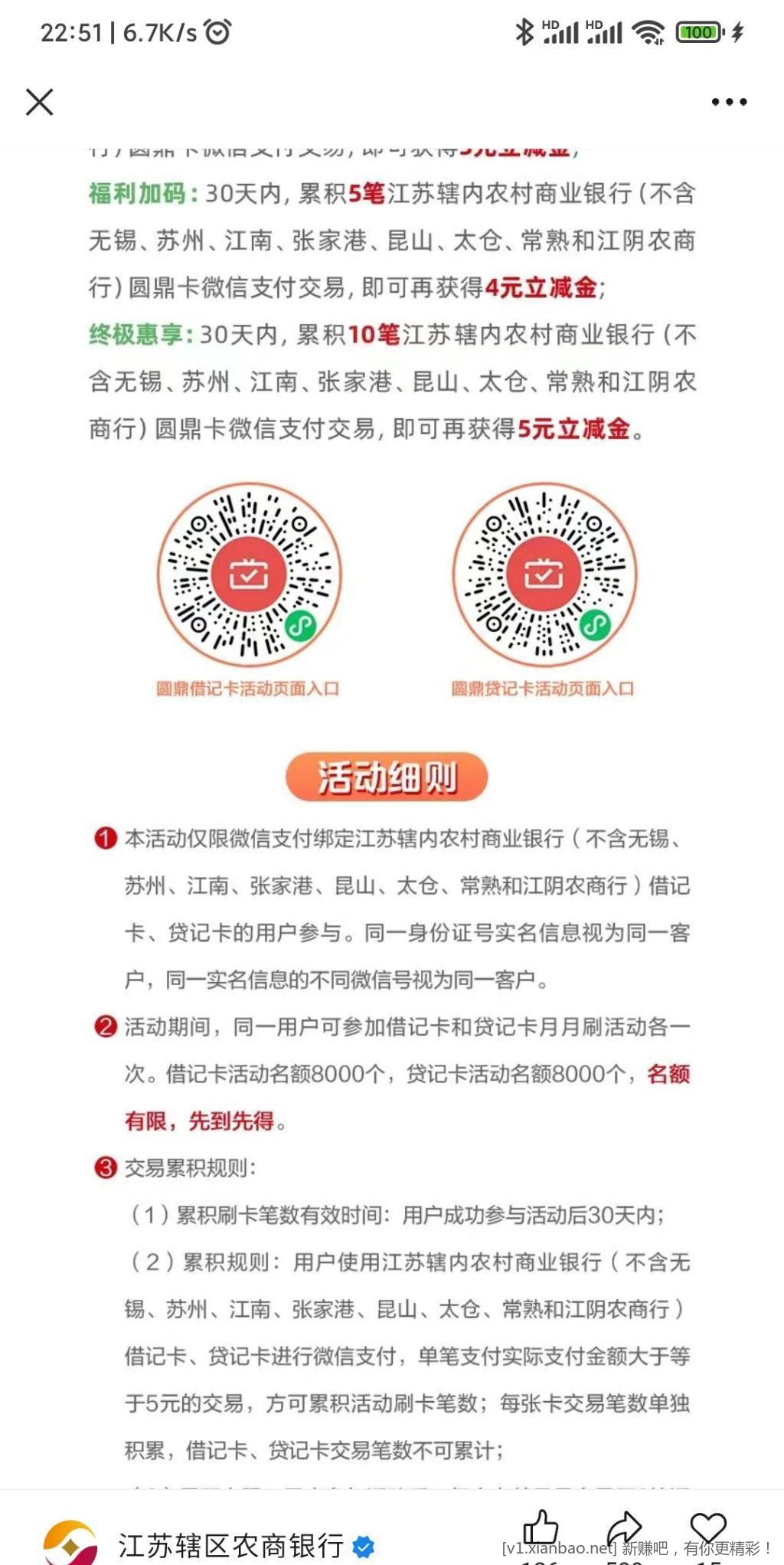 江苏农信月月刷速度报名