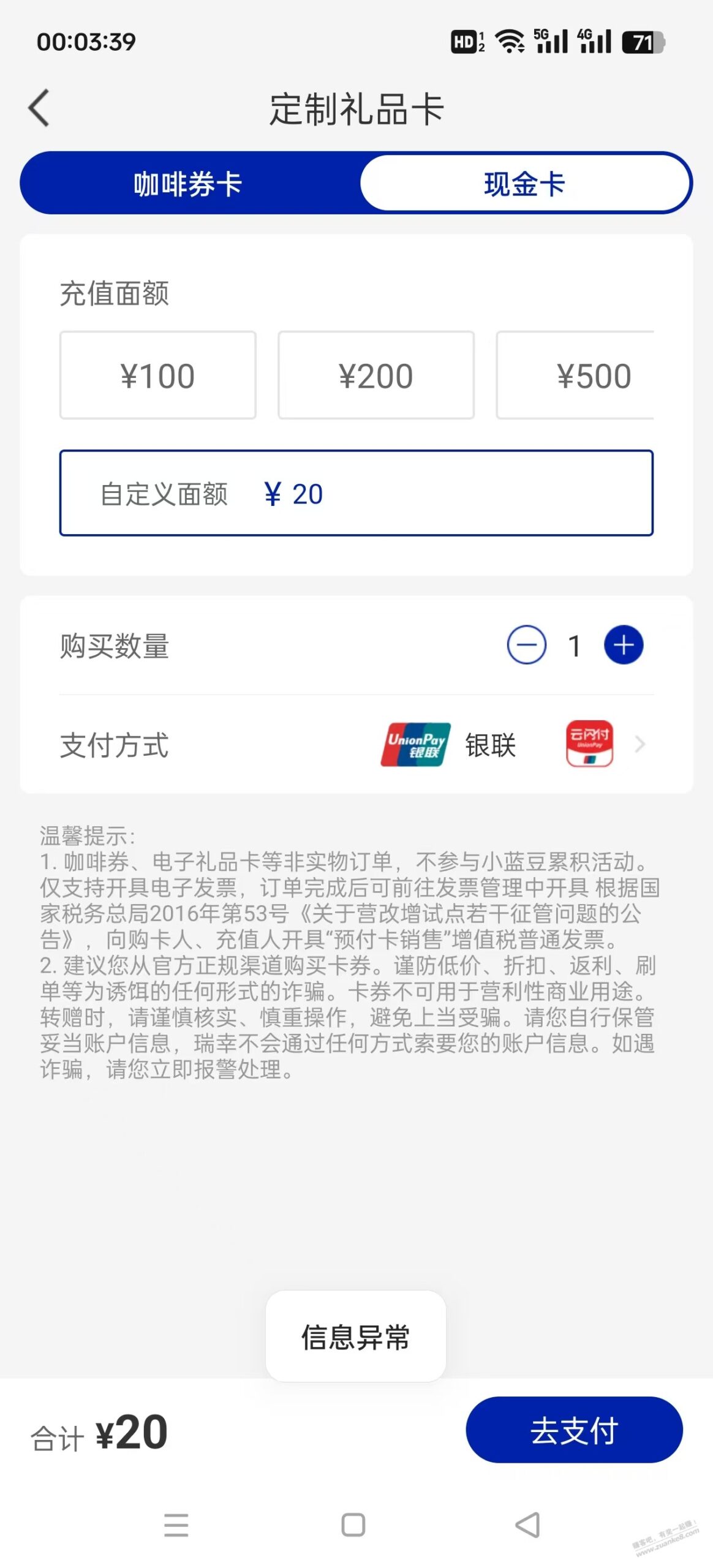 瑞幸20礼品卡跳云闪付