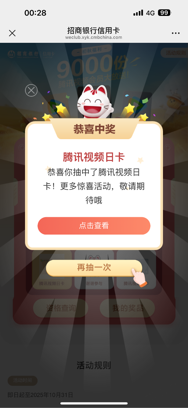 腾讯日卡可以抽奖