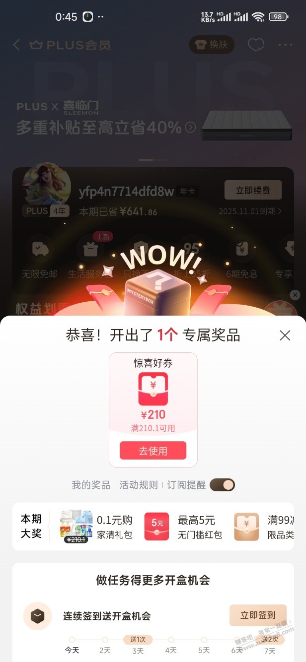 京东plus开盒有水