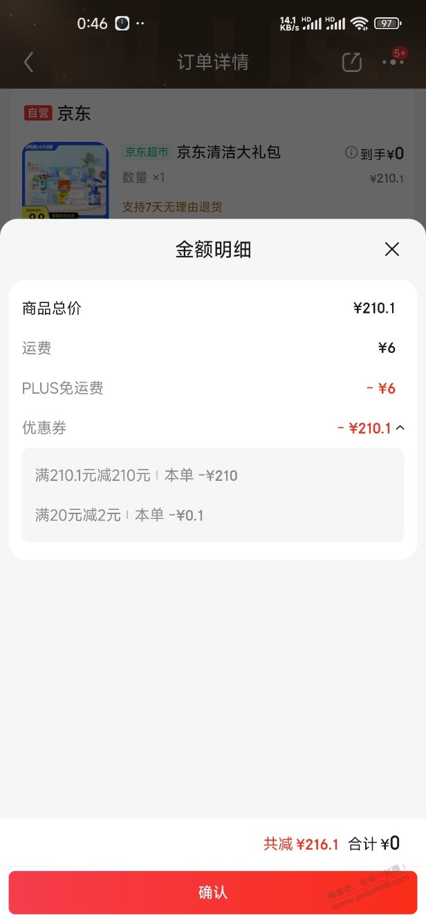 京东plus开盒有水