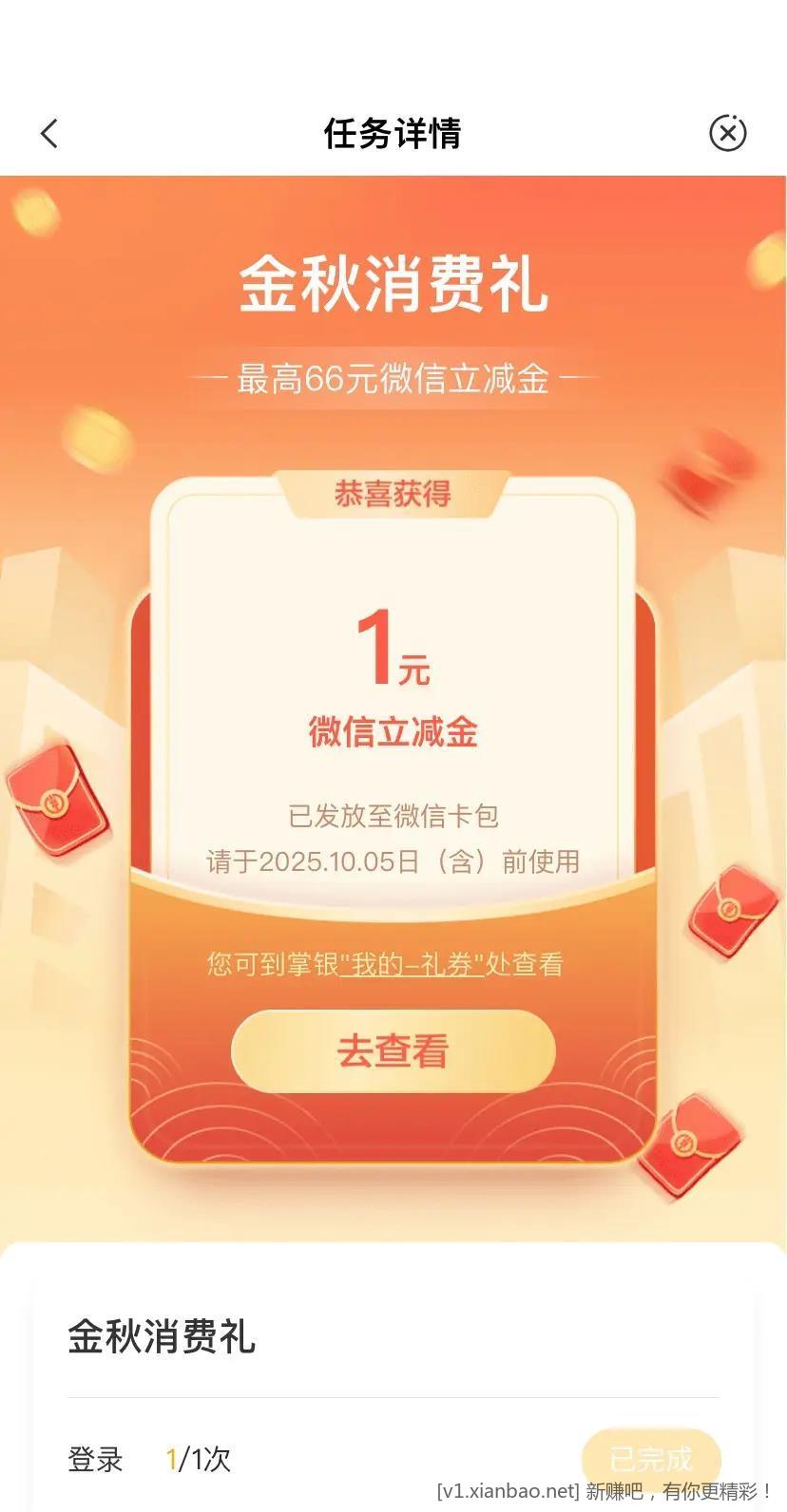 农业银行-热门活动-金秋消费礼