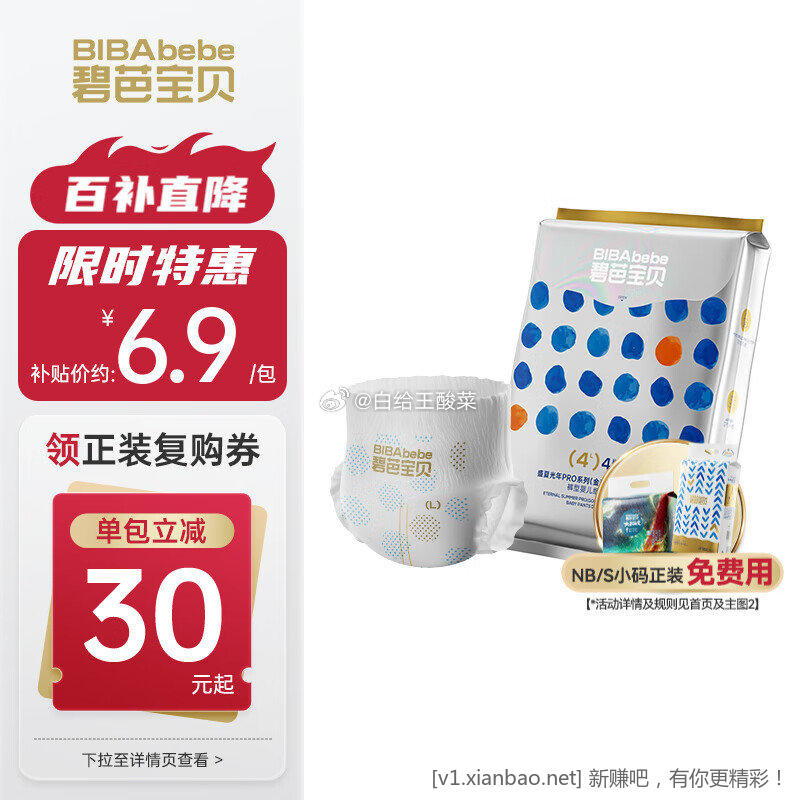 京 东app首页-左上角特价-可领5折卷 ​​​ 碧芭宝贝盛夏光年PRO金装拉拉裤