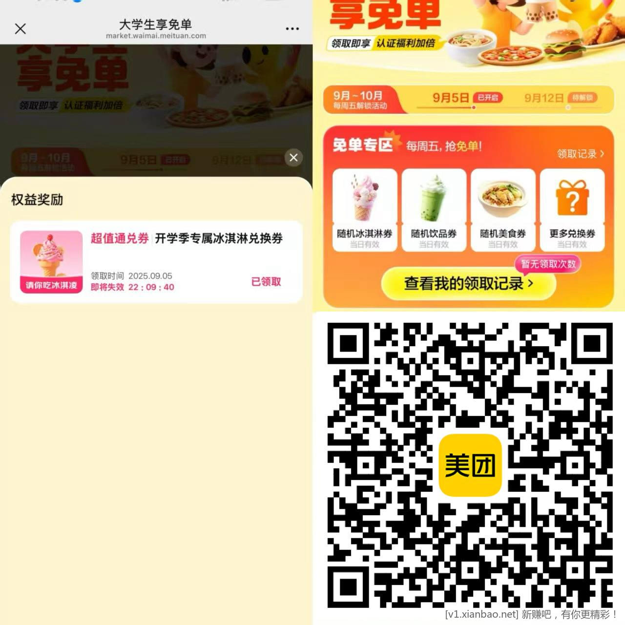 美团现在直接领