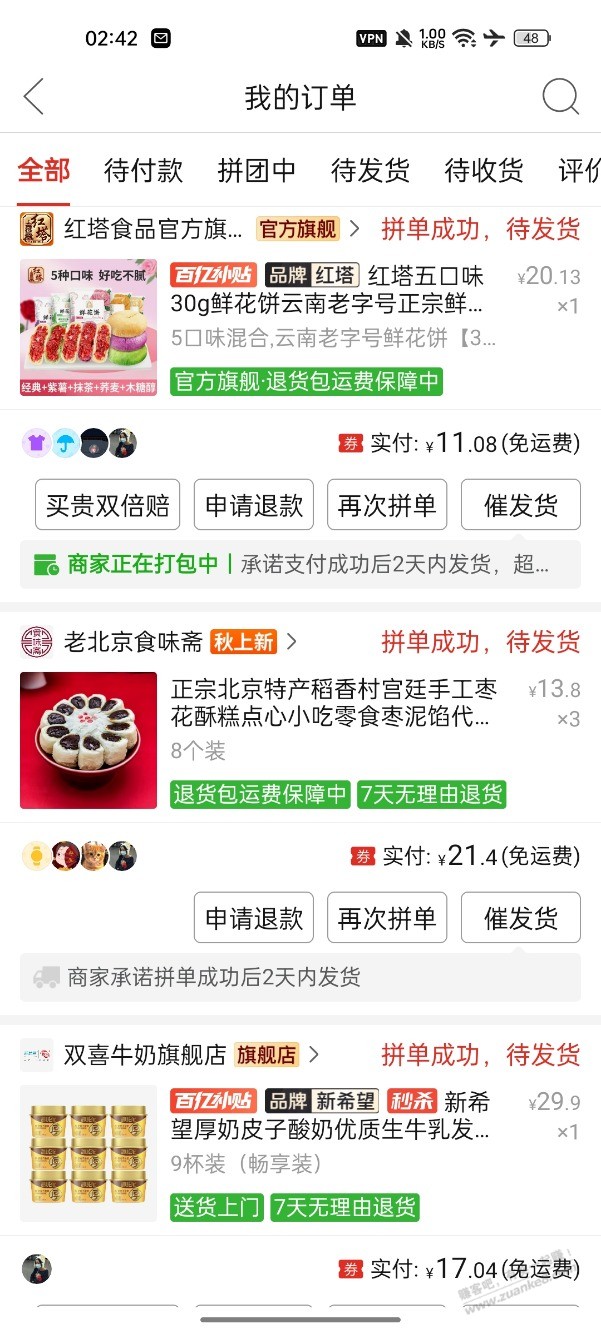 拼多多,秋上新给的,5折,5.5折,还有6折券,很给力