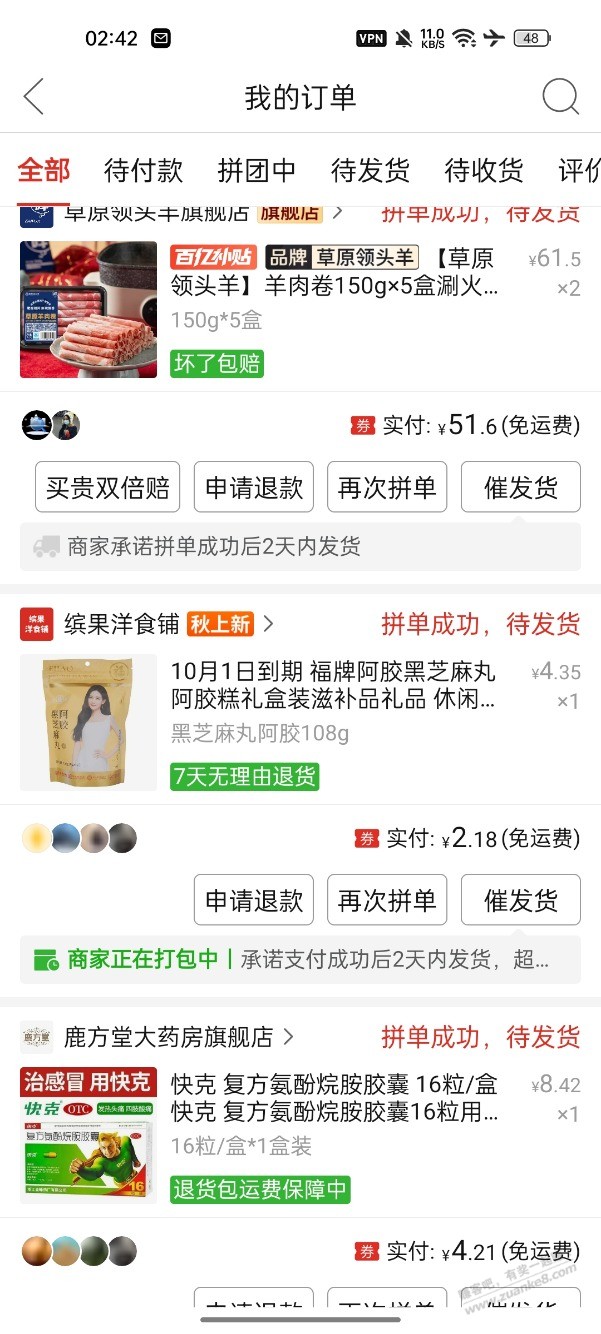 拼多多,秋上新给的,5折,5.5折,还有6折券,很给力