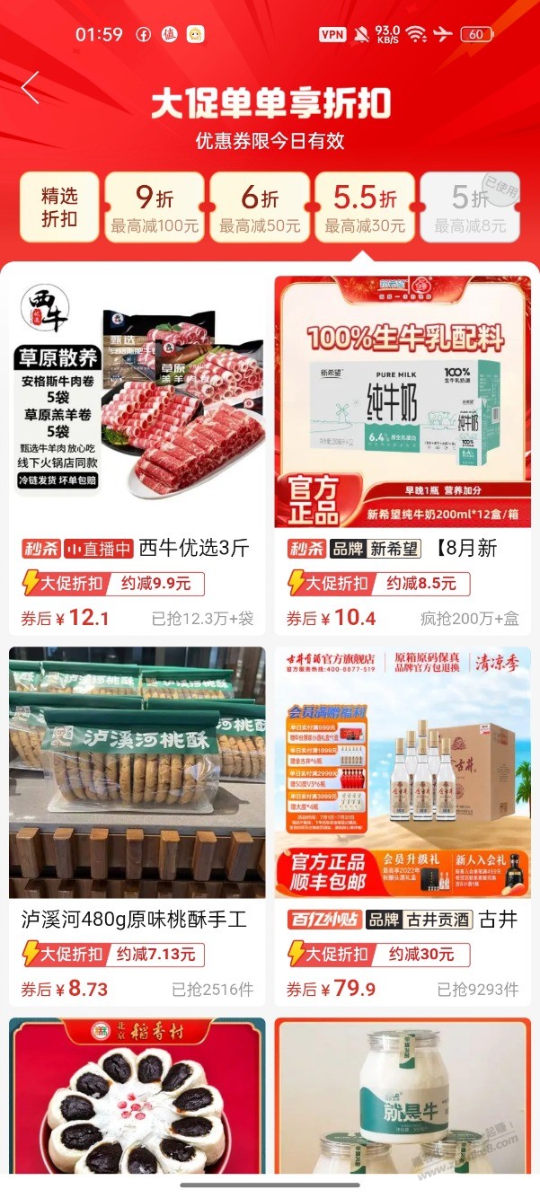 拼多多,秋上新给的,5折,5.5折,还有6折券,很给力