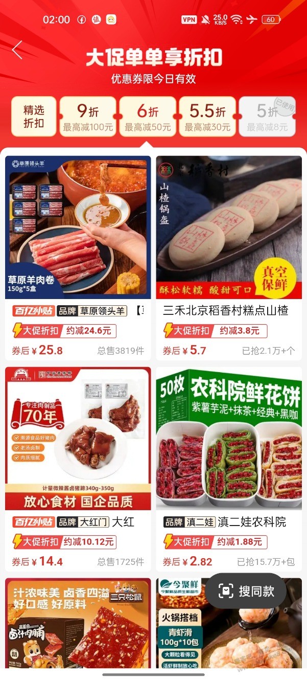 拼多多,秋上新给的,5折,5.5折,还有6折券,很给力