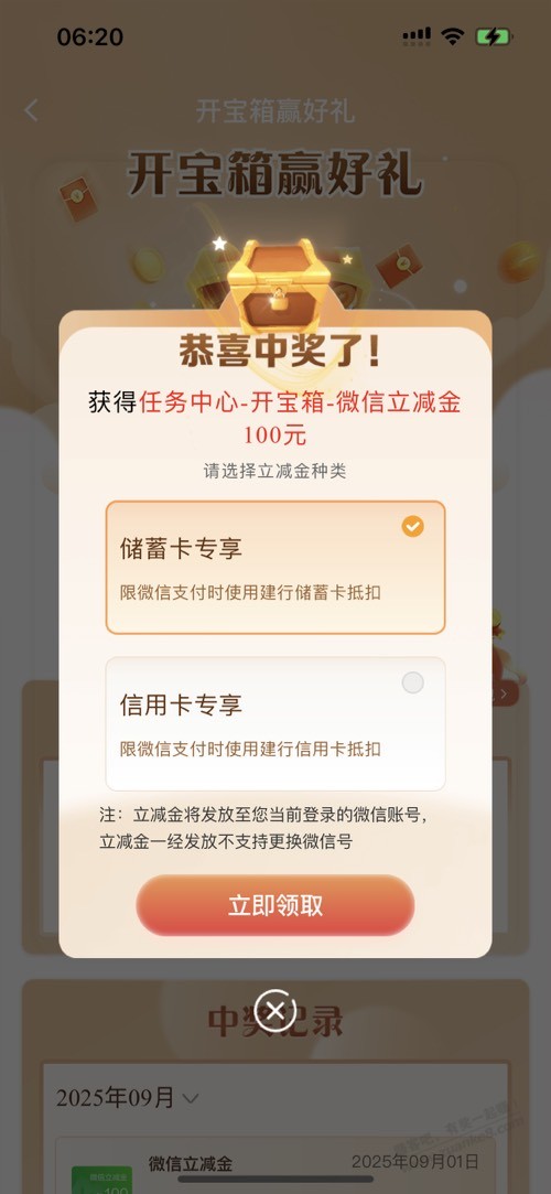 建行开宝箱有水