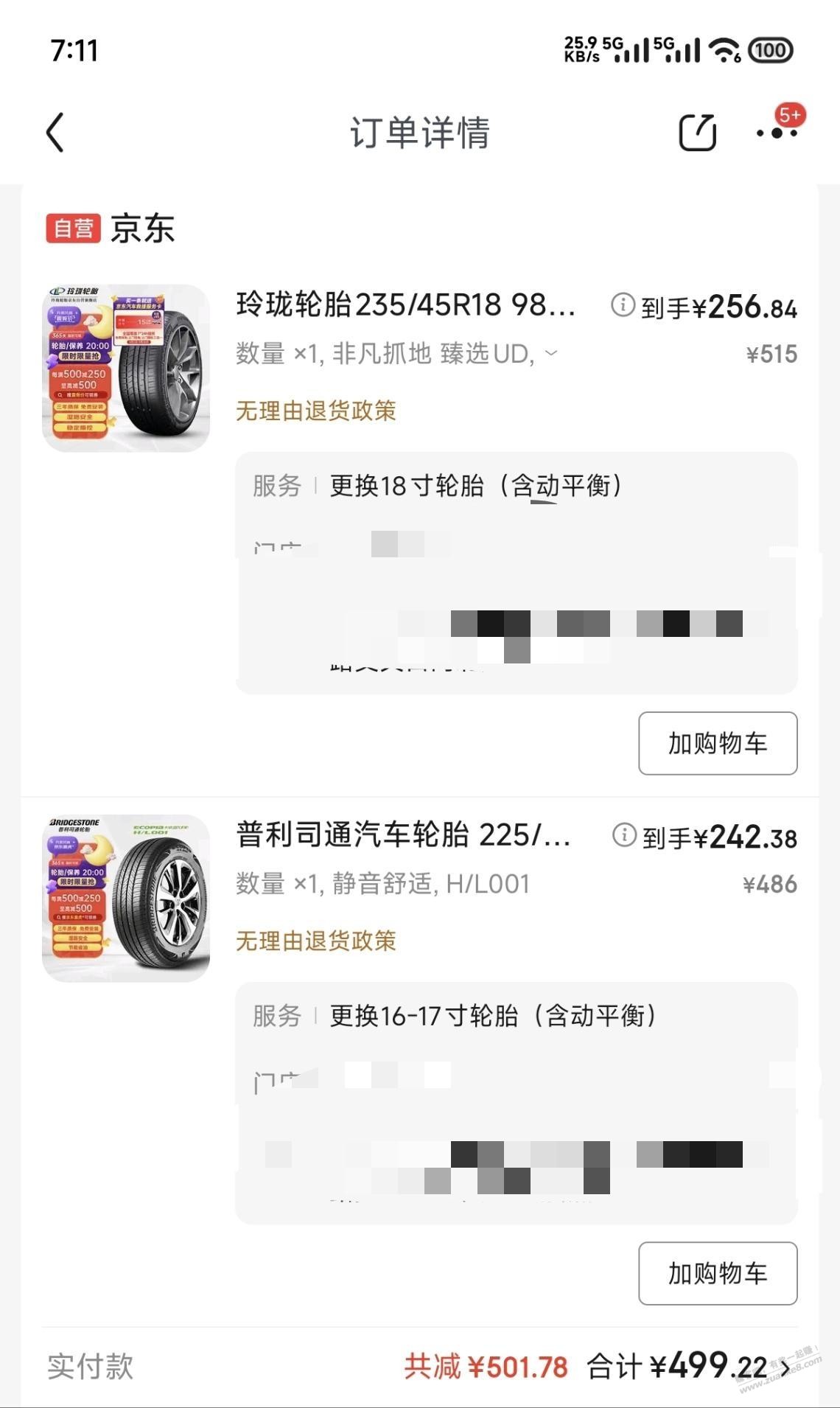普利司通225/65R17轮胎好价