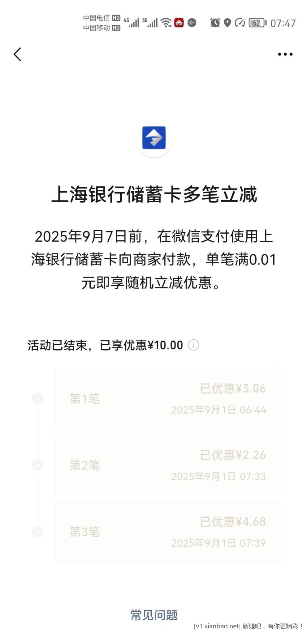 上海银行储蓄卡 10元 大毛水