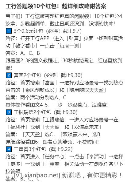 工行答题领10个红包!